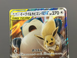 Eevee & Snorlax GX 066/095 Holo Double Rare Tag Bolt Pokemon Japanese - ACA1563