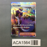 Mortys Confidence 097/071 Special Art Rare Wild Force Pokemon Japanese - ACA1564
