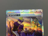 Mortys Confidence 097/071 Special Art Rare Wild Force Pokemon Japanese - ACA1564