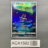 Keldeo 179/172 Holo Art Rare VSTAR Universe Pokemon Japanese LP - ACA1582 - Photo 1