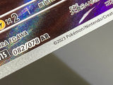 Dondozo 082/078 Holo Art Rare Scarlet ex Pokemon Japanese LP - ACA1587 - Photo 4