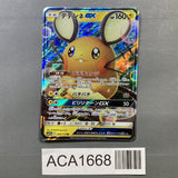 Dedenne GX 048/173 Holo Double Rare Tag All Stars Pokemon Japanese LP - ACA1668 - Photo 1