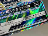 Snorlax GX 001/SM-P Holo SM-P: Sun & Moon Promos Pokemon Japanese LP - ACA1675 - Photo 5