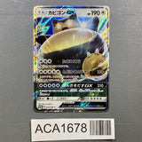 Snorlax GX 001/SM-P Holo SM-P: Sun & Moon Promos Pokemon Japanese LP - ACA1678 - Photo 1