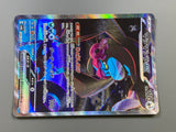 Munkidori ex 088/064 Special Art Rare Night Wanderer Pokemon Japanese - ACA1687 - Photo 6