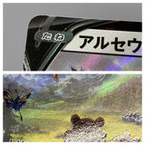 Arceus V 267/S-P Holo Promo Sword & Shield Promos Pokemon Japanese LP - ACA1703 - Photo 5