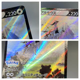 Arceus V 267/S-P Holo Promo Sword & Shield Promos Pokemon Japanese LP - ACA1704 - Photo 5