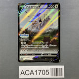 Arceus V 267/S-P Holo Promo Sword & Shield Promos Pokemon Japanese LP - ACA1705 - Photo 1