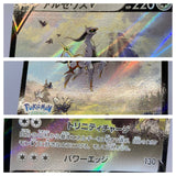 Arceus V 267/S-P Holo Promo Sword & Shield Promos Pokemon Japanese LP - ACA1705 - Photo 5