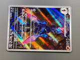 Ceruledge 109/106 Holo Art Rare Super Electric Breaker Pokemon - ACA1707 - Photo 5