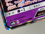 Naganadel GX 052/150 Holo Double Rare GX Ultra Shiny Pokemon Japanese - ACA1730 - Photo 5