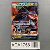 Salamence GX 045/066 Holo Double Rare Champion Road Pokemon Japanese - ACA1758 - Photo 1