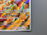 Eevee 078/066 Holo Art Rare Crimson Haze Pokemon Japanese LP - ACA1795 - Photo 9