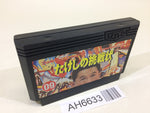 AH6633 Takeshi no Chousenjou NES Famicom Japan