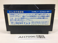 AH7096 Sanma no Meitantei NES Famicom Japan