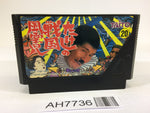 AH7736 Takeshi no Sengoku Fuunji NES Famicom Japan