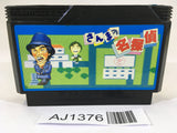 AJ1376 Sanma no Meitantei NES Famicom Japan