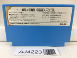 AJ4223 Tatakae Ramenman Nintendo Famicom NES Japan