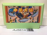Chuka Taisen Cloud Master Nintendo Famicom NES Japan - AJ5614