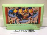 Chuka Taisen Cloud Master Nintendo Famicom NES Japan - AJ5798