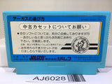 Argus Nintendo Famicom NES Japan - AJ6028