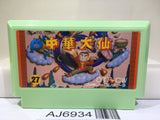 Chuka Taisen Cloud Master Nintendo Famicom NES Japan - AJ6934