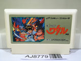 Mashin Hero Wataru Nintendo Famicom NES Japan - AJ8779