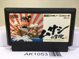 Musashi no Bouken Nintendo Famicom NES Japan - AK1053