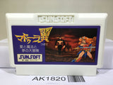 The Wing of Madoola no Tsubasa Nintendo Famicom NES Japan - AK1820