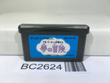 Ao Zora to Nakama Tachi Yume no Bouken Nintendo GameBoy Advance Japan - BC2624