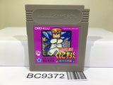 Nekketsu Kouha Kunio Kun Bangai Rantou Hen Nintendo GameBoy Japan - BC9372