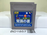 Shikakui Atama o Marukusuru Joushiki no Sho Nintendo GameBoy Japan - BD1857