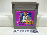 Nekketsu Kouha Kunio Kun Bangai Rantou Hen Nintendo GameBoy Japan - BD2929 - Photo 1