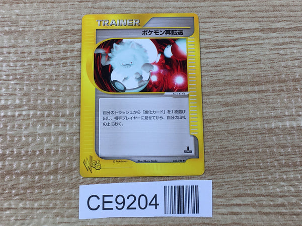 CE9204 Pokemon Retransfer - web 032/048 Pokemon Card TCG Japan