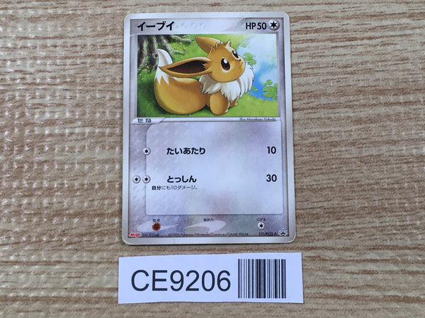 CE9206 Eevee PROMO PROMO 111/PCG-P Pokemon Card TCG Japan