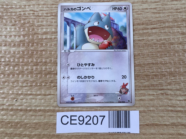 CE9207 May's Munchlax - PCGVS-R 008/020 Pokemon Card TCG Japan