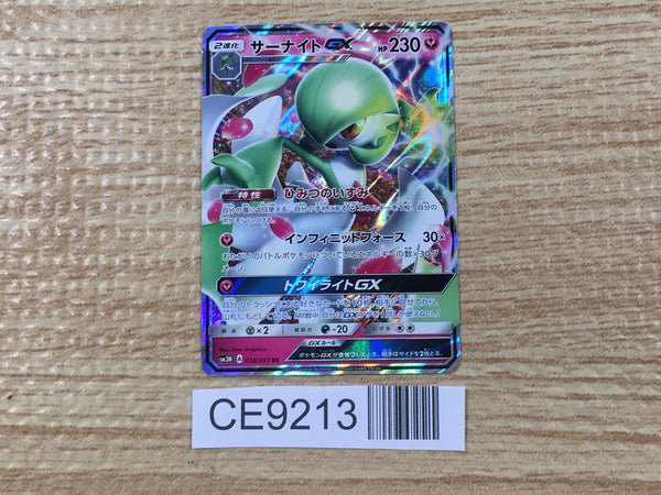 CE9213 Gardevoir GX RR SM3N 038/051 Pokemon Card TCG Japan