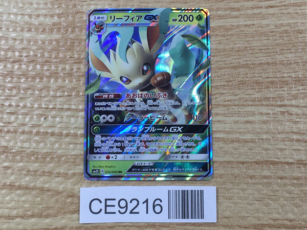 CE9216 Leafeon GX RR SM5S 012/066 Pokemon Card TCG Japan
