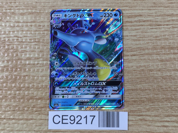 CE9217 Kingdra GX RR SM6a 014/053 Pokemon Card TCG Japan