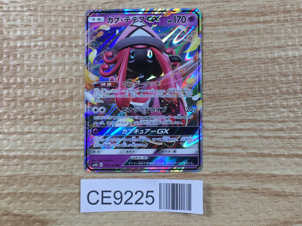 CE9225 Tapu Lele GX RR SM8b 044/150 Pokemon Card TCG Japan
