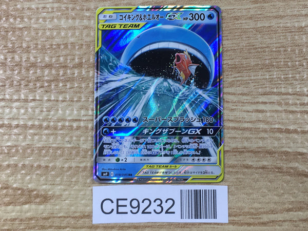 CE9232 Magikarp & Wailord tag team GX RR SM9 019/095 Pokemon Card TCG Japan