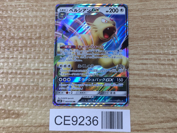 CE9236 Persian GX RR SM10 069/095 Pokemon Card TCG Japan