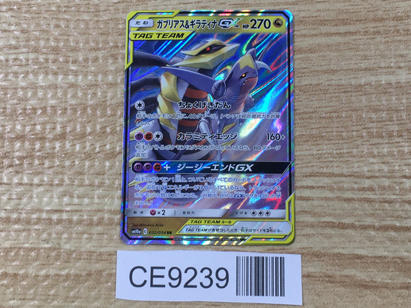 CE9239 Garchomp&Giratina tag team GX RR SM10a 032/054 Pokemon Card TCG Japan