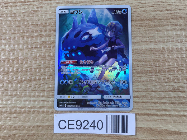 CE9240 Wishiwashi CHR SM11b 053/049 Pokemon Card TCG Japan
