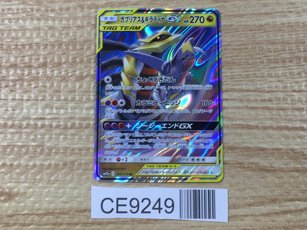 CE9249 Garchomp Giratina tag team GX RR SM12a 099/173 Pokemon Card TCG Japan
