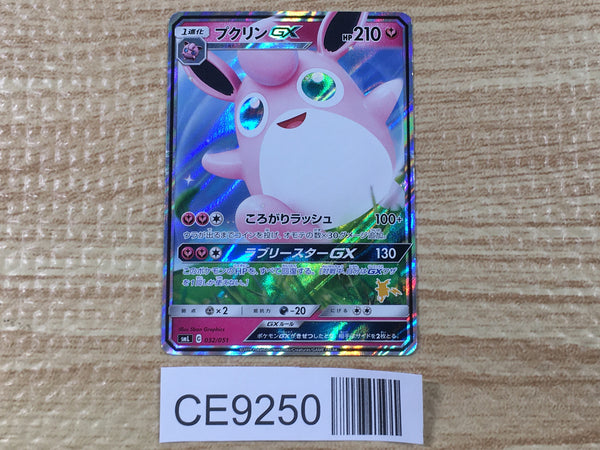 CE9250 Wigglytuff GX - smL 032/051 Pokemon Card TCG Japan