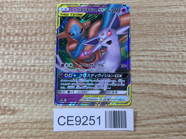 CE9251 Espeon & Deoxys - smM 001/031 Pokemon Card TCG Japan