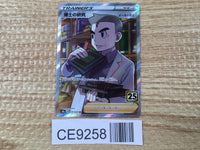 CE9258 Professor Samuel Oak RR s8a 029/028 Pokemon Card TCG Japan