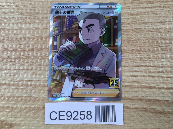 CE9258 Professor Samuel Oak RR s8a 029/028 Pokemon Card TCG Japan