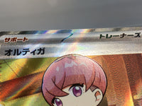 CE9260 Ortega SR sv8a 189/187 Pokemon Card TCG Japan